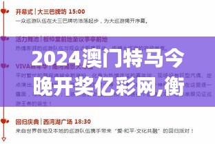 2024澳门特马今晚开奖亿彩网,衡量解答解释落实_2D4.178