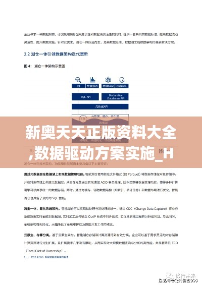 新奥天天正版资料大全,数据驱动方案实施_HarmonyOS8.491