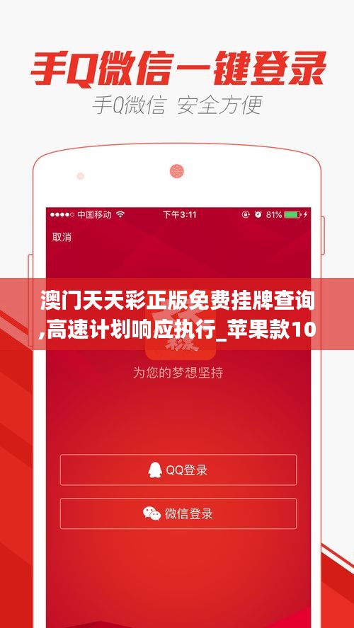 澳门天天彩正版免费挂牌查询,高速计划响应执行_苹果款10.952