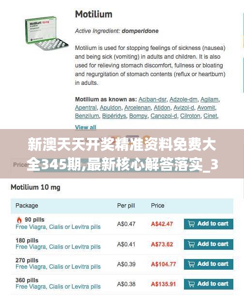 新澳天天开奖精准资料免费大全345期,最新核心解答落实_3D8.563
