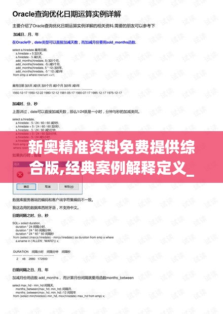 新奥精准资料免费提供综合版,经典案例解释定义_OP8.500