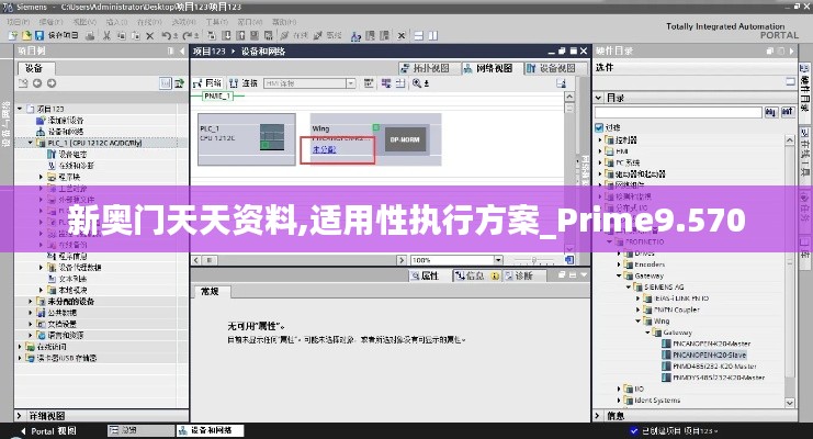 新奥门天天资料,适用性执行方案_Prime9.570