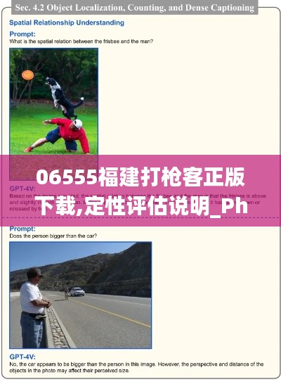 06555福建打枪客正版下载,定性评估说明_Phablet3.678