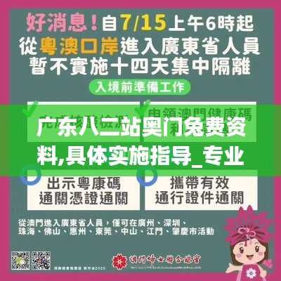 广东八二站奥门兔费资料,具体实施指导_专业款6.538