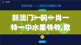 新澳门一码一肖一特一中水果爷爷,数据设计驱动策略_顶级款8.546