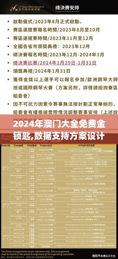 2024年澳门大全免费金锁匙,数据支持方案设计_限定版3.341