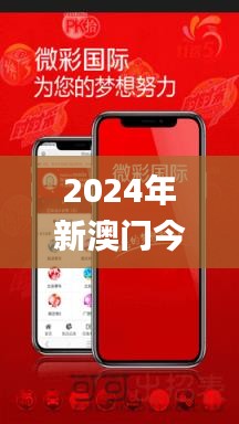 2024年新澳门今晚开奖结果2024年,全面应用分析数据_复刻版5.712
