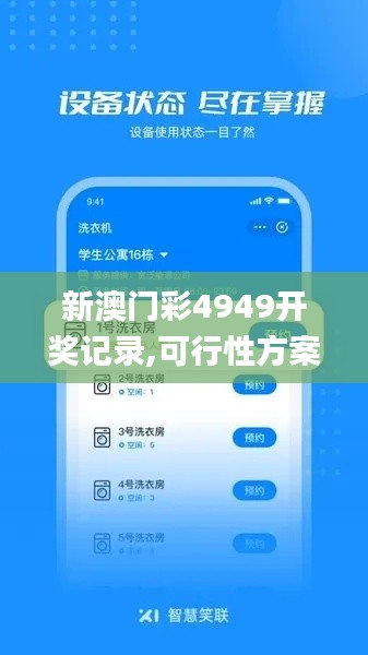 新澳门彩4949开奖记录,可行性方案评估_桌面款4.972