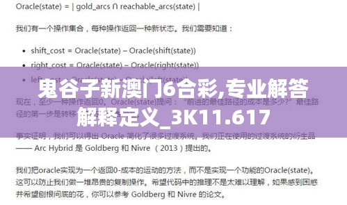 鬼谷子新澳门6合彩,专业解答解释定义_3K11.617