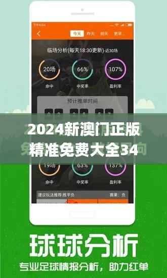 2024新澳门正版精准免费大全346期,创新解读执行策略_纪念版10.197