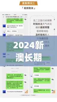 2024新澳长期免费资料大全,迅捷解答计划执行_完整版9.845