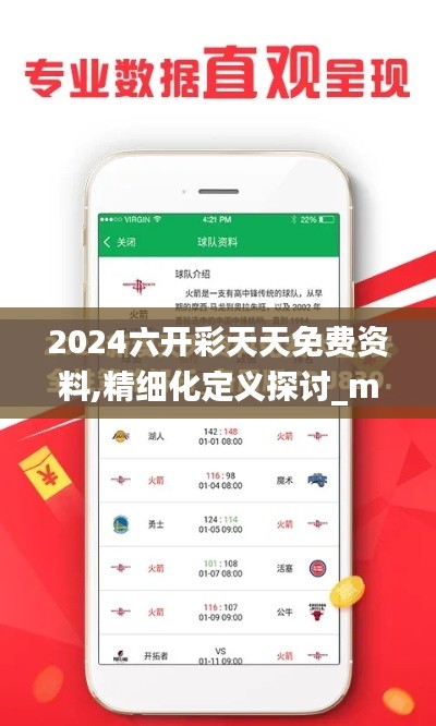 2024六开彩天天免费资料,精细化定义探讨_macOS5.965