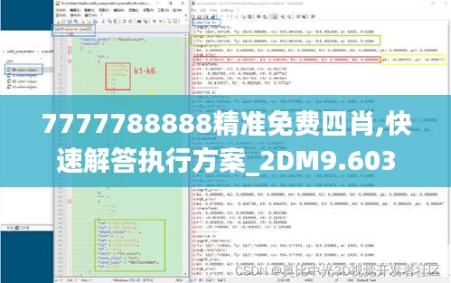 7777788888精准免费四肖,快速解答执行方案_2DM9.603