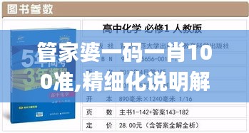管家婆一码一肖100准,精细化说明解析_创新版5.213