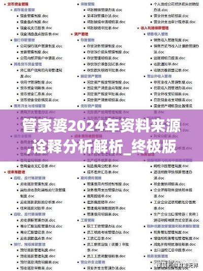 管家婆2024年资料来源,诠释分析解析_终极版4.991