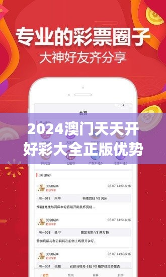 2024澳门天天开好彩大全正版优势评测347期,高效执行计划设计_10DM9.106
