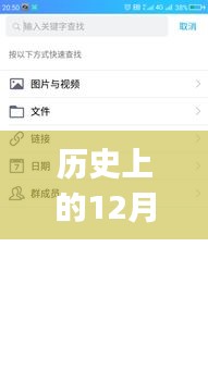 历史上的十二月十三日，QQ消息的奇妙时光之旅实时备份回顾