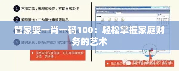 管家婆一肖一码100：轻松掌握家庭财务的艺术