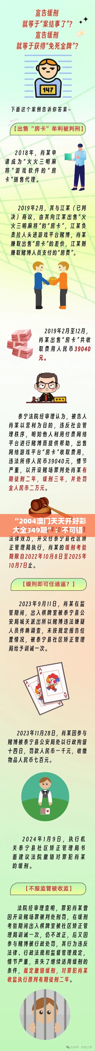 “2004澳门天天开好彩大全349期”：不可错过的澳门博彩盛宴