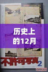 历史上的12月14日2004新澳门天天开好彩：澳门发展史中不可或缺的一页