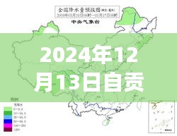 自贡雨量图实时数据背后的力量，变化与自信的力量展现