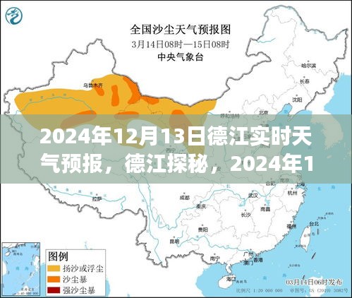 德江探秘，自然之旅与天气预报