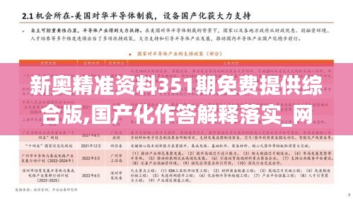 新奥精准资料351期免费提供综合版,国产化作答解释落实_网红版3.810