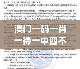 澳门一码一肖一待一中四不像351期,综合分析解释定义_Phablet4.791