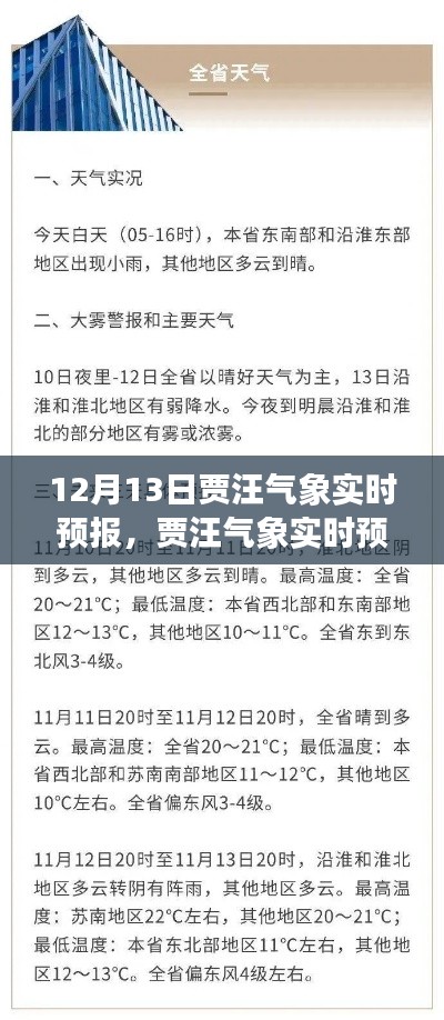 贾汪气象实时预报详解，获取与解读气象信息的指南