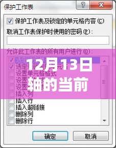 爱的实时调整，冬日暖心轴变动指南