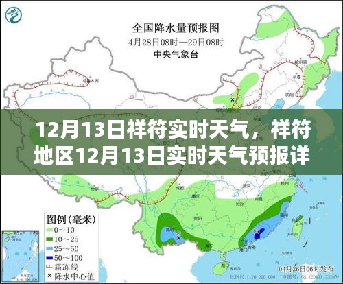 祥符地区12月13日实时天气详解及预报信息获取指南
