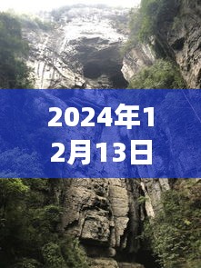 揭秘武隆天坑地缝，神奇之旅与小巷深处的独特小店实时直播开启！