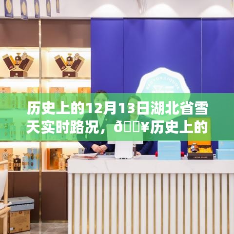 历史上的雪天路况回顾与今日科技重塑湖北雪天行车新纪元