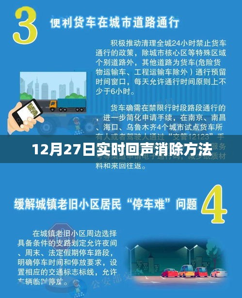 实时回声消除方法介绍，12月27日最新技术解析