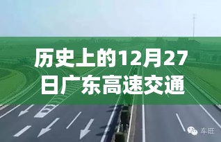 广东高速拥堵实录，历史上的交通高峰时刻