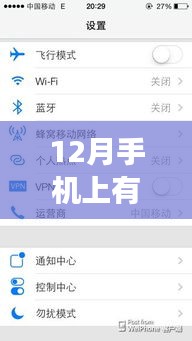 实时热点搜索功能在12月手机上的使用介绍
