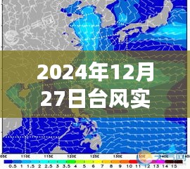 台风实时路径系统（最新更新至2024年12月）
