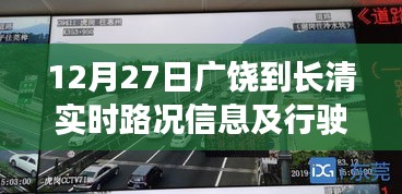 广饶到长清实时路况信息及出行建议