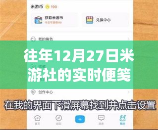 米游社实时便笺开启时间揭秘