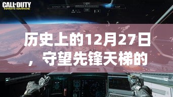 历史上的大事件，守望先锋天梯实时更新之路