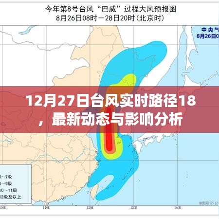 台风实时路径动态更新，最新影响分析与预测