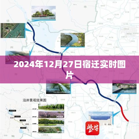 『宿迁实时图片分享，捕捉时间的印记』