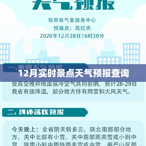 12月景点天气预报实时查询