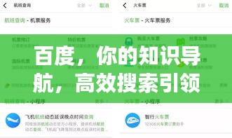 百度，你的知识导航，高效搜索引领未来！