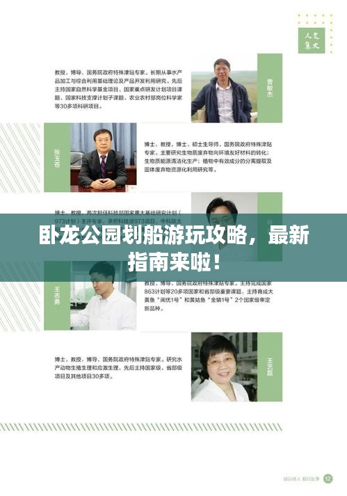 卧龙公园划船游玩攻略，最新指南来啦！