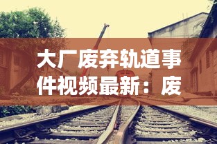 矫枉过正 第4页