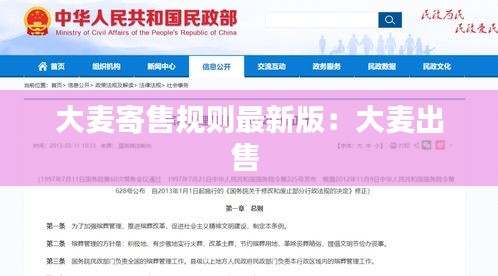 大麦寄售规则最新版：大麦出售 