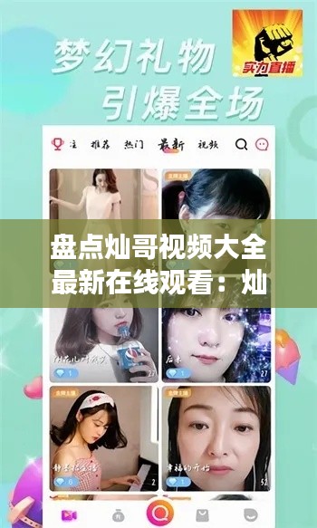 盘点灿哥视频大全最新在线观看：灿哥说事 