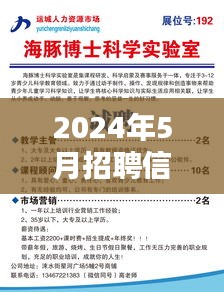 2024年5月招聘信息最新运城：运城地区招聘信息汇总 