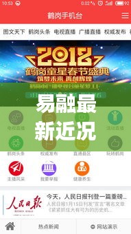 易融最新近况消息新闻联播：易融网app下载 